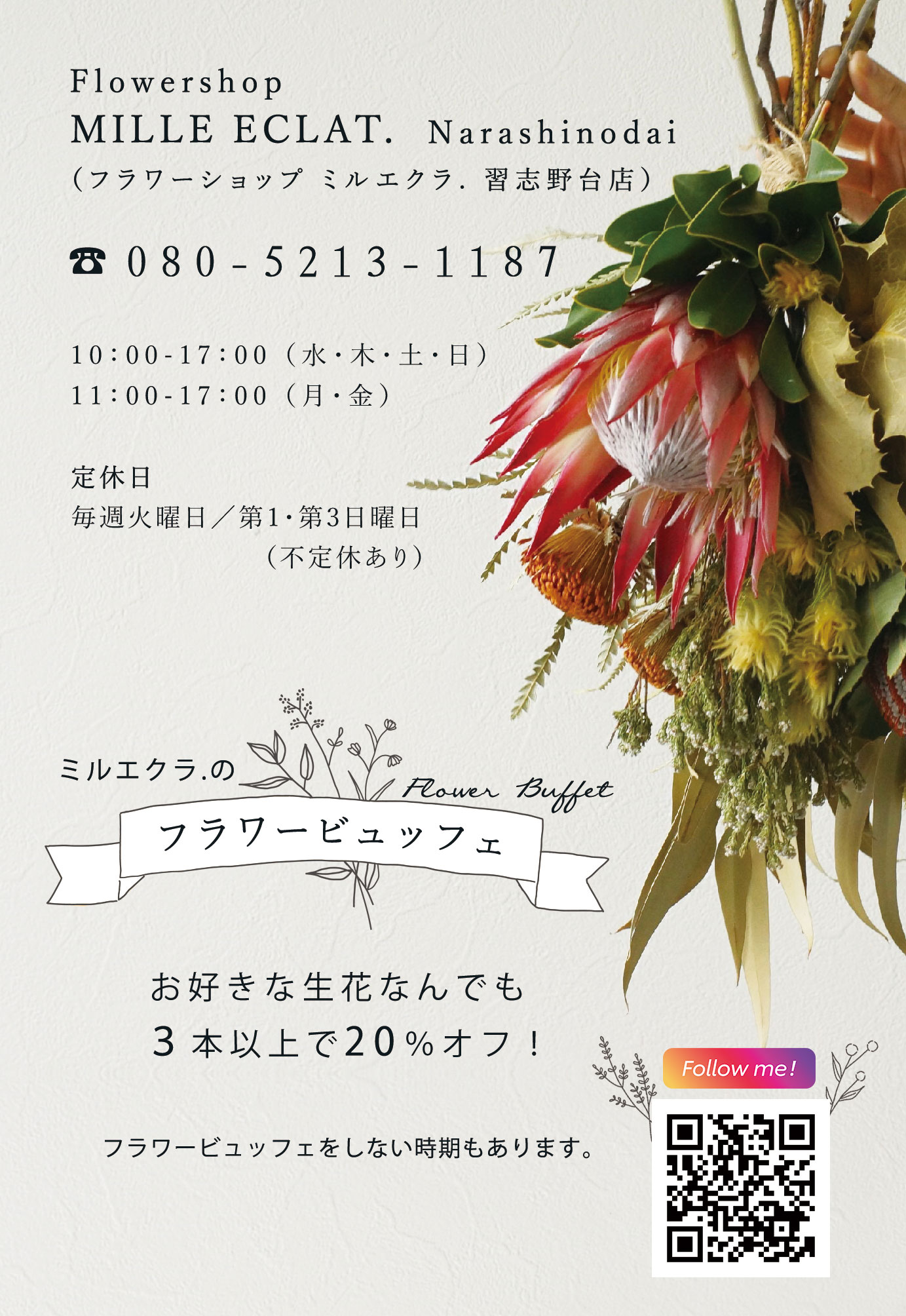 フラワーショップ ミルエクラ.習志野台店